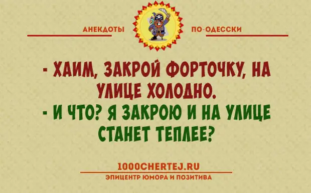 Одесские анекдоты слушать. Анекдоты из Одессы. Одесские анекдоты самые. Одесские анекдоты в картинках. Одесса приколы.