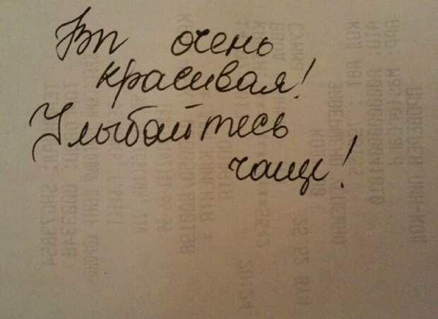 Официанты даже используют чеки для знакомств Официанты даже используют чеки для знакомств на чеке, надпись, послание на чеке, прикол, смешно, юмор