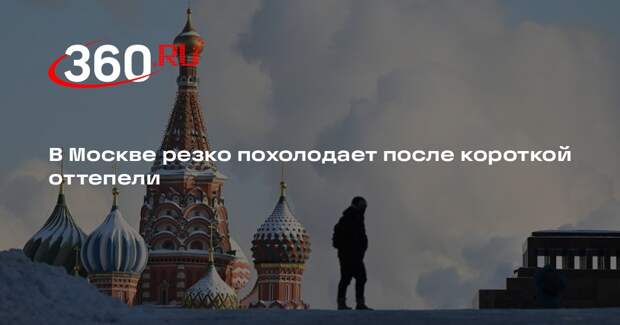 Синоптик Леус: первая проба весны в Москве будет недолгой