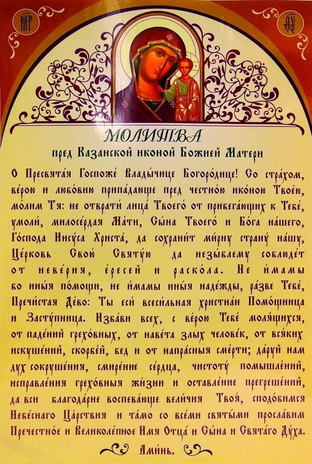 Казанская икона Божией Матери (Заступница Небесная)