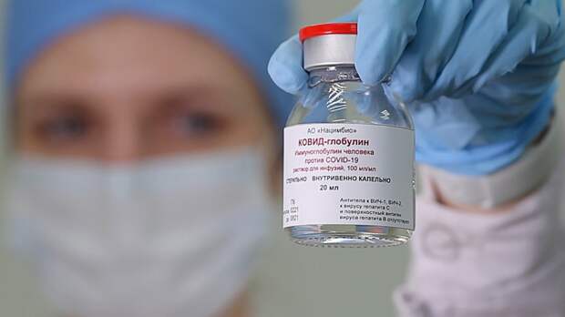 Минздрав России разрешил клинические испытания препарата «КОВИД-глобулин»