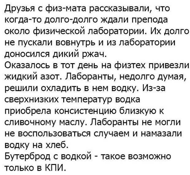 Физтеховцы экспериментируют