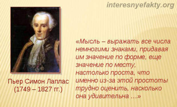 Хитрый гений Лаплас – INFOnotes