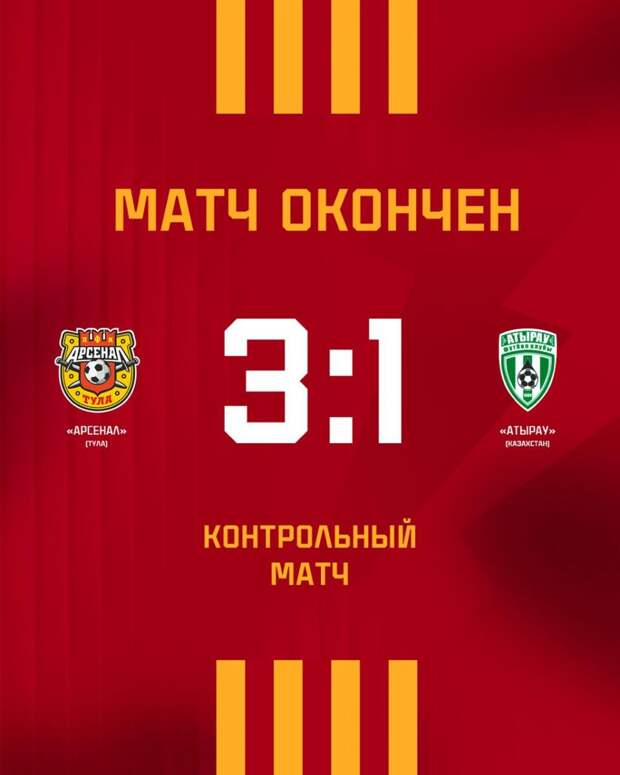 Оружейники уверенно обыграли «Атырау» в контрольном матче и возвращаются в Тулу