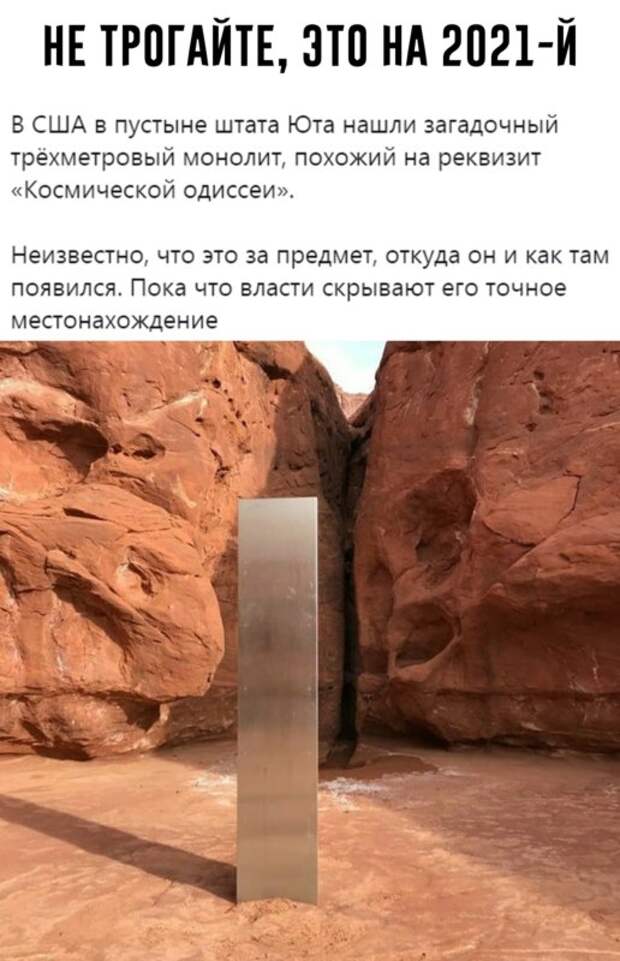 металлический монолит в пустыне