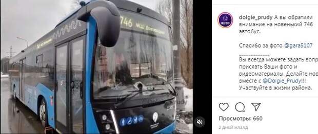 Новенький 746-й автобус уже сфотографировали