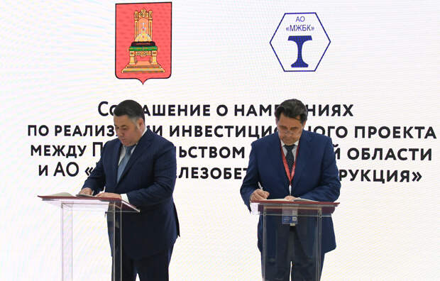 В Тверской области появится производство бетонных и полимерных конструкций