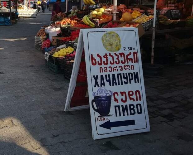 Обычный рынок в Грузии. Здесь ждут российских туристов 