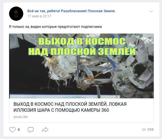 Конец локации: во что еще верят сторонники плоской Земли Конец локации: во что еще верят сторонники плоской Земли
