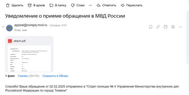 письмо из МВД на моей почте