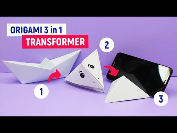 3 в 1 Оригами Трансформер из бумаги А4 | Как сделать лодку, подставку для телефона и клюв вороны
