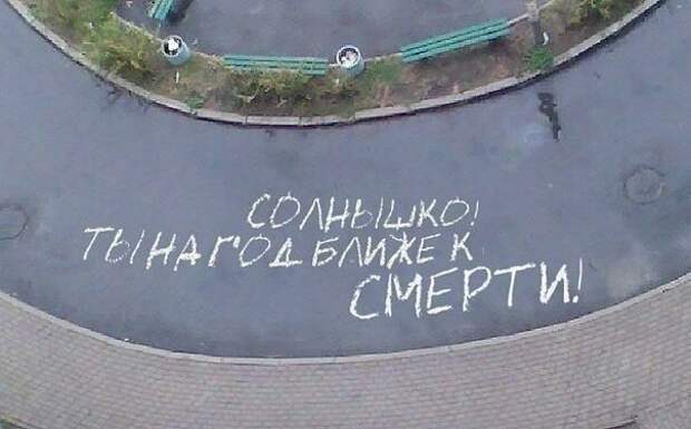 С днюхой жить в россии, мелом, надпись, надпись на асфальте, прикол, фото
