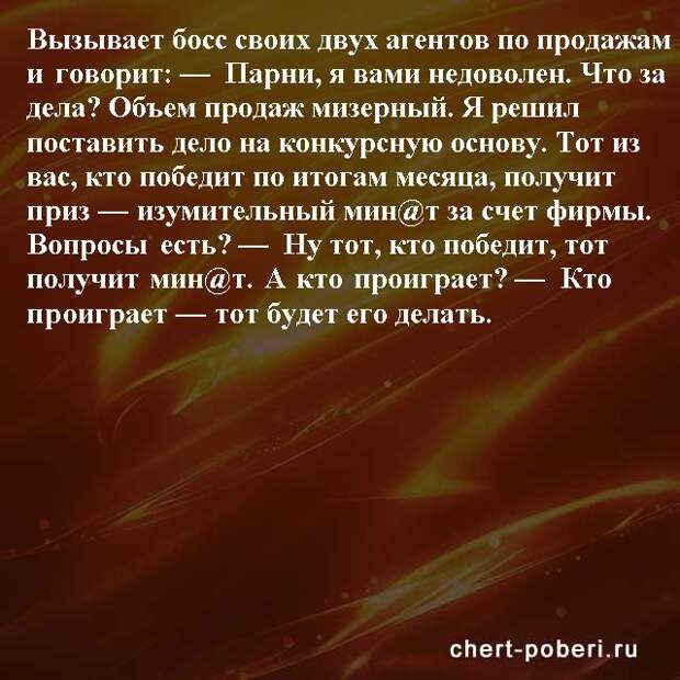Самые смешные анекдоты ежедневная подборка chert-poberi-anekdoty-chert-poberi-anekdoty-34090625062020-20 картинка chert-poberi-anekdoty-34090625062020-20