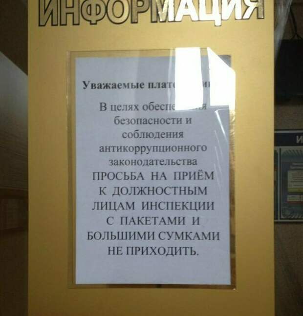 В налоговой В налоговой надписи, объявления, прикол, россия, смешные объявления