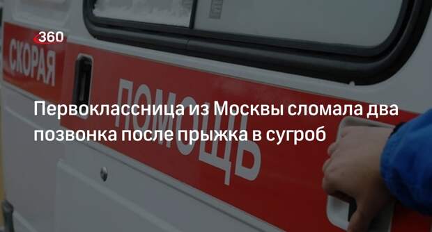 Shot: в Москве первоклассница сломала два позвонка после прыжка в сугроб