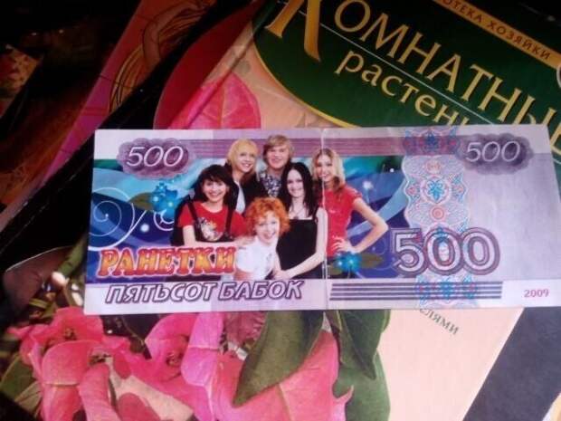 12. Билеты из банка приколов с группой "Ранетки"