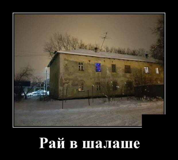 Демотиваторы