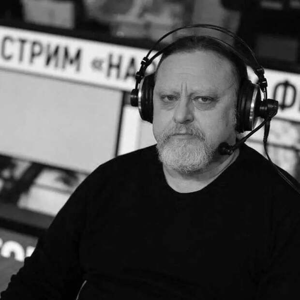 Ушёл из жизни журналист «Военного обозрения» Александр Шарковский
