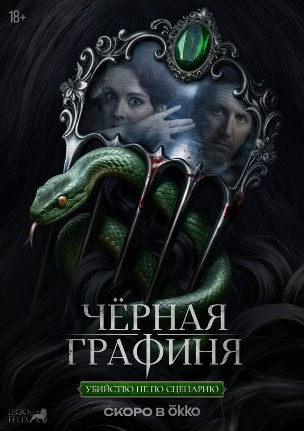 «Это все еще спектакль?»: Юрий Чурсин и Кирилл Кяро в тизер-трейлере «Черной графини»