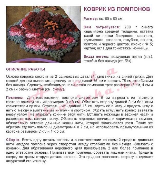Коврик из помпонов