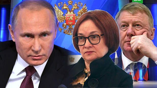 Зачем Путин "отпустил" Чубайса, а Набиуллину держит при себе? Эксперты дали детальный ответ