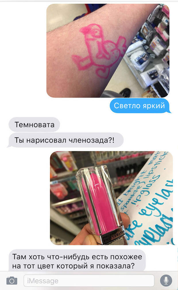 Девушки - это божественные создания! Безумно смешная история в смс-ках, как девушка послала парня за косметикой! Девушки - это божественные создания! Безумно смешная история в смс-ках, как девушка послала парня за косметикой!