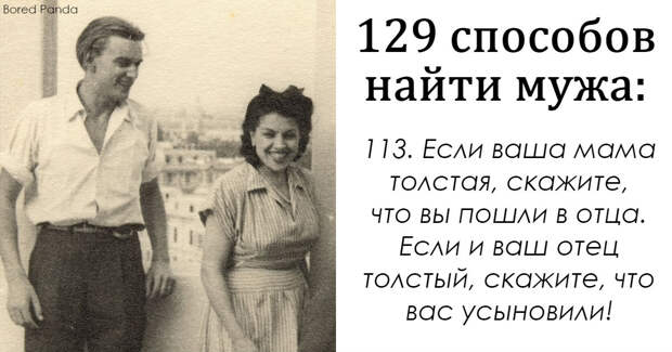 Эта статья ″129 способов найти мужа″ 1958 года показывает, как сильно изменился мир