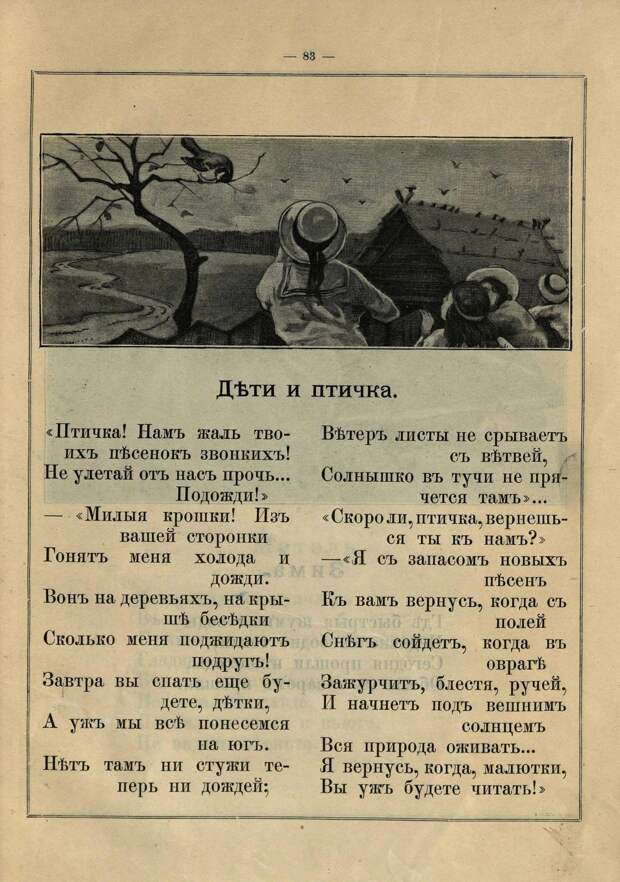 Моя любимая азбука. Сост. Н.А. Скворцов. 1914