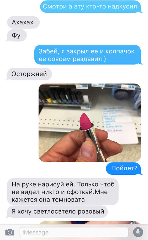 Девушки - это божественные создания! Безумно смешная история в смс-ках, как девушка послала парня за косметикой! Девушки - это божественные создания! Безумно смешная история в смс-ках, как девушка послала парня за косметикой!