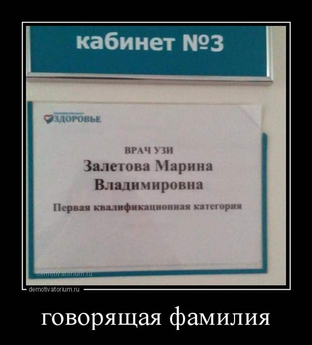 Говорящие фамилии Фамилия, Коллекция, Длиннопост