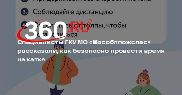 Как безопасно кататься на коньках в новогодние каникулы