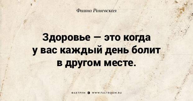 Несравненная Фаина Раневская: 40 золотых цитат