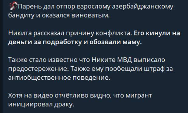 Например вчерашний случай. Ответ СК РФ. Пишет нам СК РФ. Сложный Кейс: Несправедливое Обвинение  В центре внимания оказался молодой человек, который попытался защитить себя от агрессии мигранта.-4