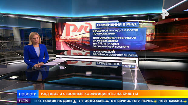 РЖД ввели сезонные коэффициенты на билеты