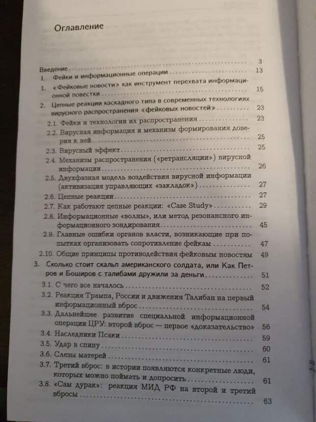Фейки, вбросы, государственные перевороты и демографические войны