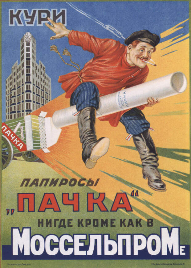 Впечатляющая советская реклама 1920-х годов! Впечатляющая советская реклама 1920-х годов!