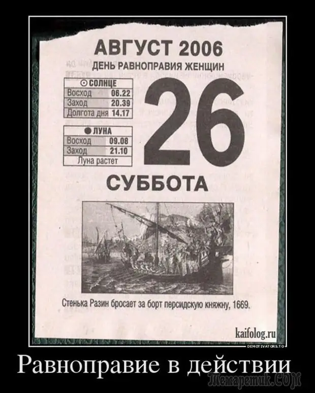 Календарь 26. День равноправия женщин 26 августа. 26 Августа день равенства женщин. 26 Августа календарь. Август 2006 календарь.