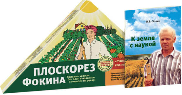 Упаковка плоскореза Фокина. Фото с сайта   plodorodie.ru