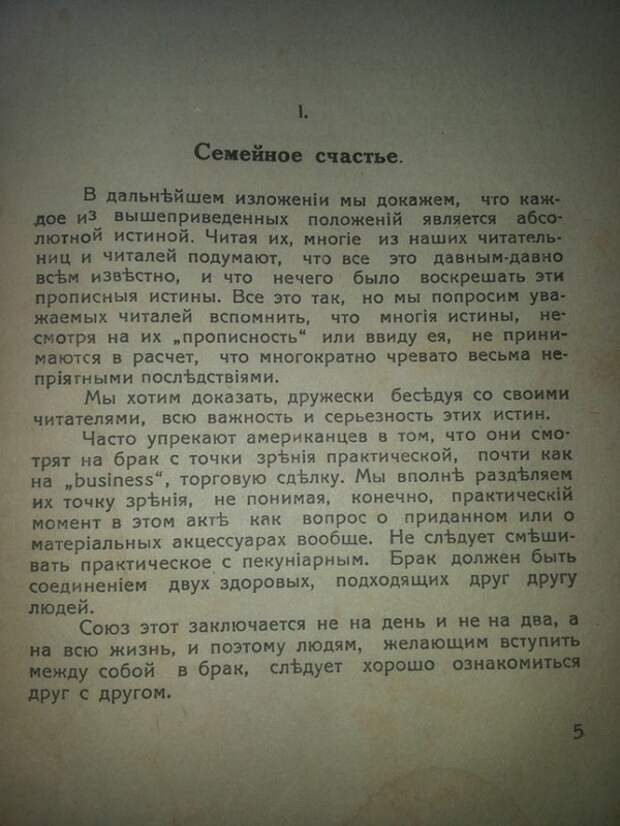 Мужчина, за которого не следует выходить замуж