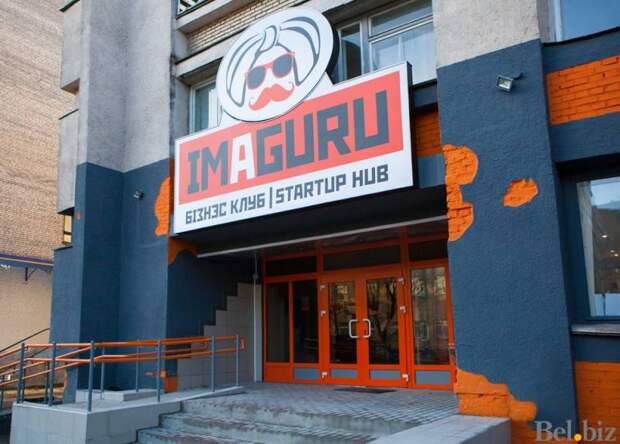Государство закрывает Imaguru Startup HUB – главный стартап-хаб страны
