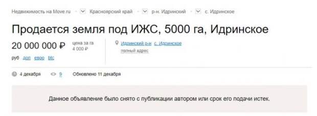 Сибирский барин выставил на продажу село Васильевка вместе с жителями.