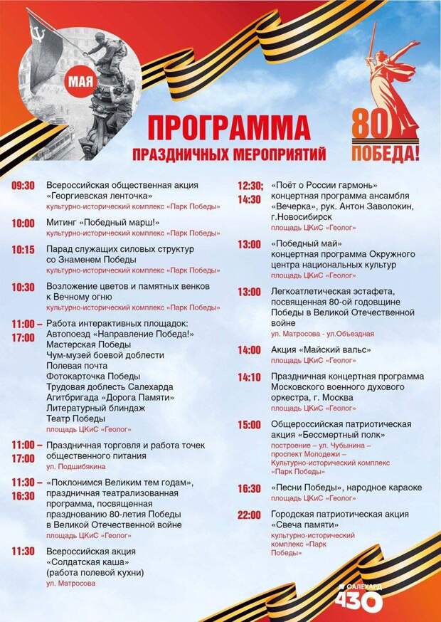 80 лет Великой Победы: афиша Салехарда