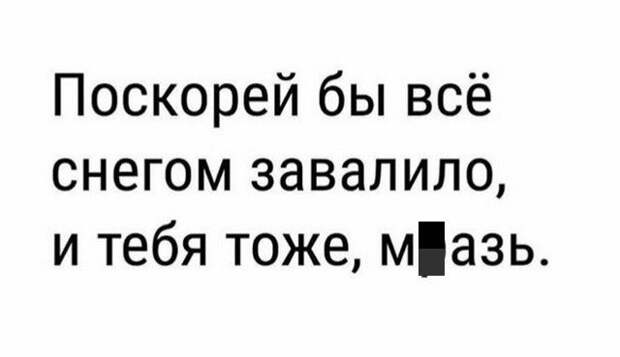 шутка про снег