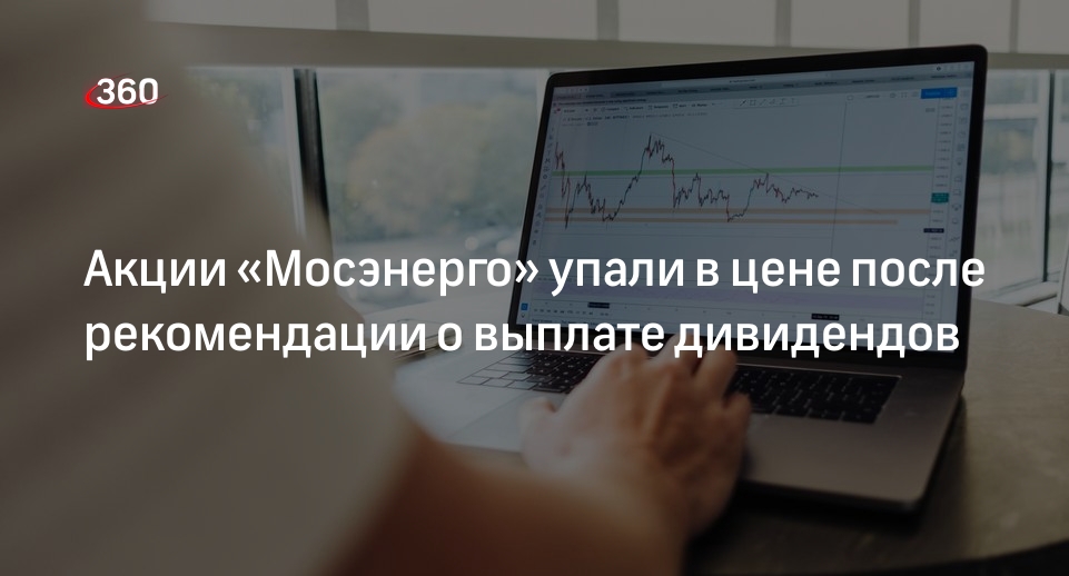 Акции «Мосэнерго» снижались почти на 7,5% во время вчерашних торгов
