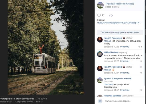 Фото дня: любимый тушинский маршрут