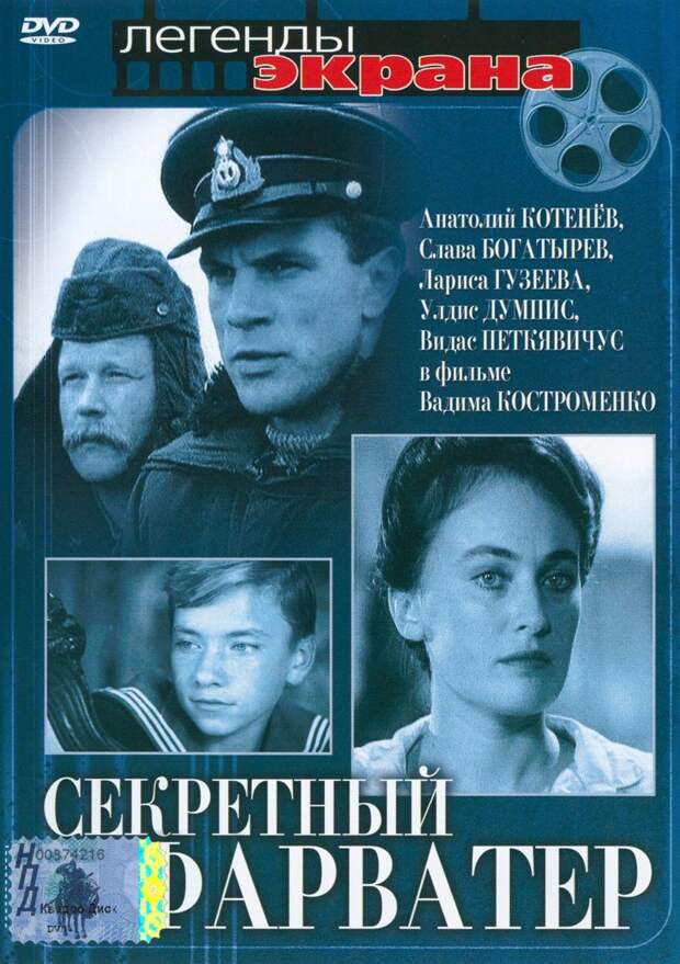 Как снимали фильм «Секретный фарватер» история, кино, ссср, факты
