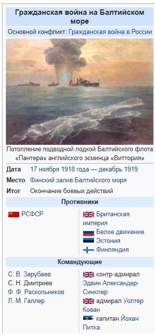 Война на Балтике шла целый год и завершилась в конце 1919. До Кронштадтского мятежа оставалось чуть больше года. Но у Ю.Н. Жукова моряки бездельничали и бухали аж целых 3 года.