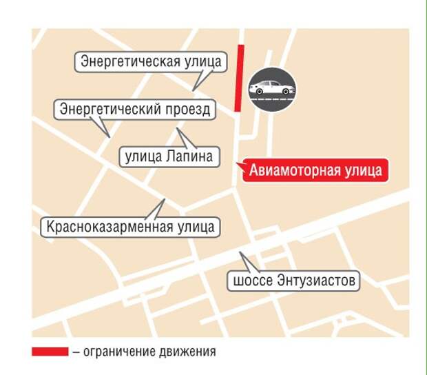 Движение автомобилей на Авиамоторной улице ограничат до 31 августа