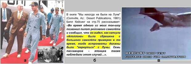 Во всех американских космических кораблях — Меркуриях, Джемини и Аполло — по легенде космонавты дышали чистым кислородом при давлении около 0.-19
