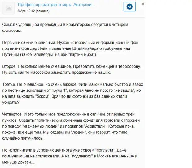 «Они готовы убить детей и взрослых в любом количестве, чтобы сделать картинку»